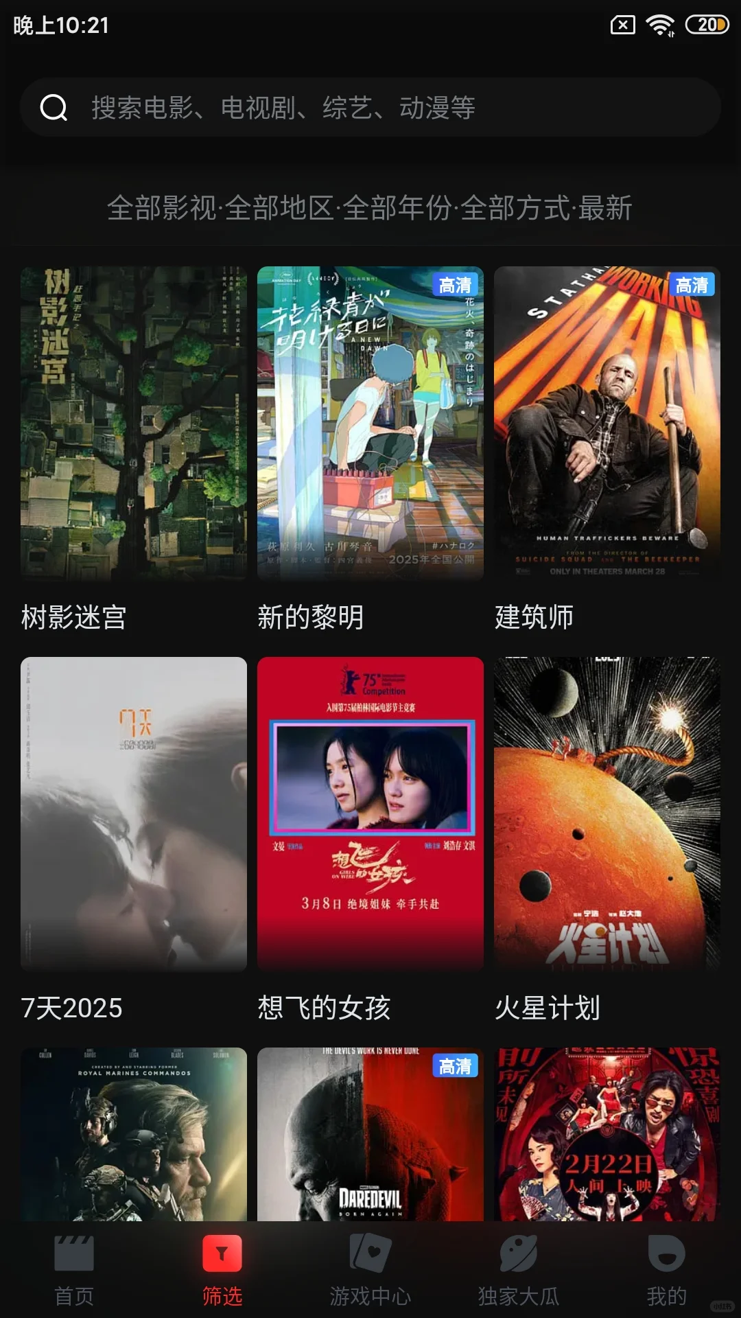 追剧达人免费追剧app，安卓、苹果、ios