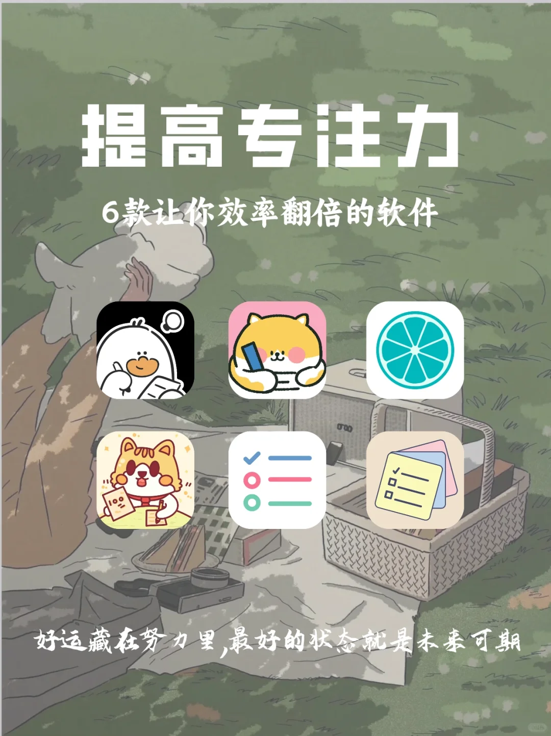 重启人生‼️这些自律APP好用到哭