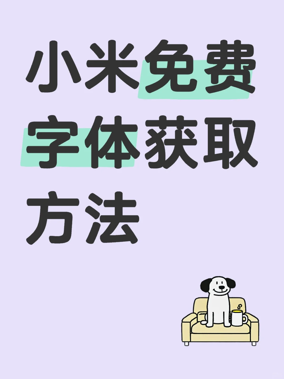 超多免费字体