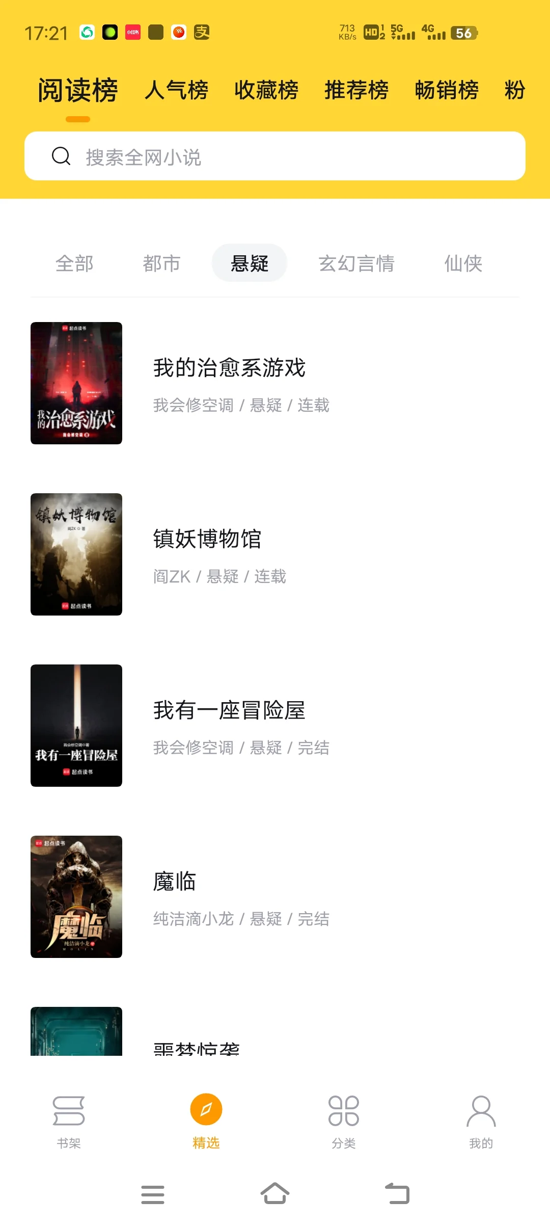 ios安卓看小说神器+免费资源全+换源追书app