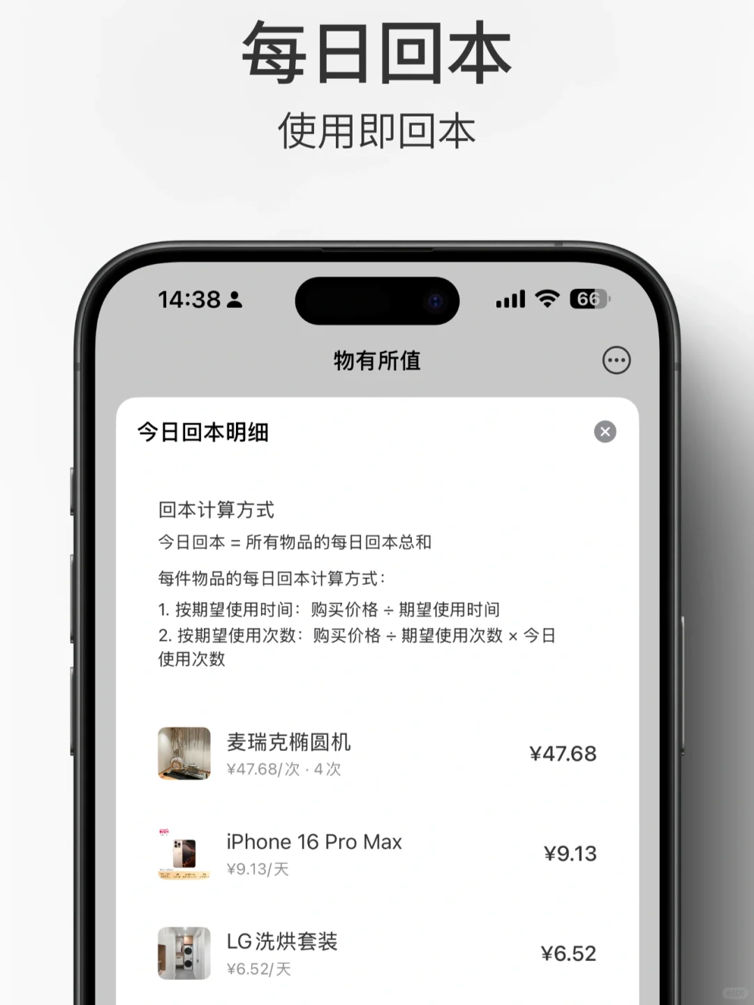物有所值App上线啦