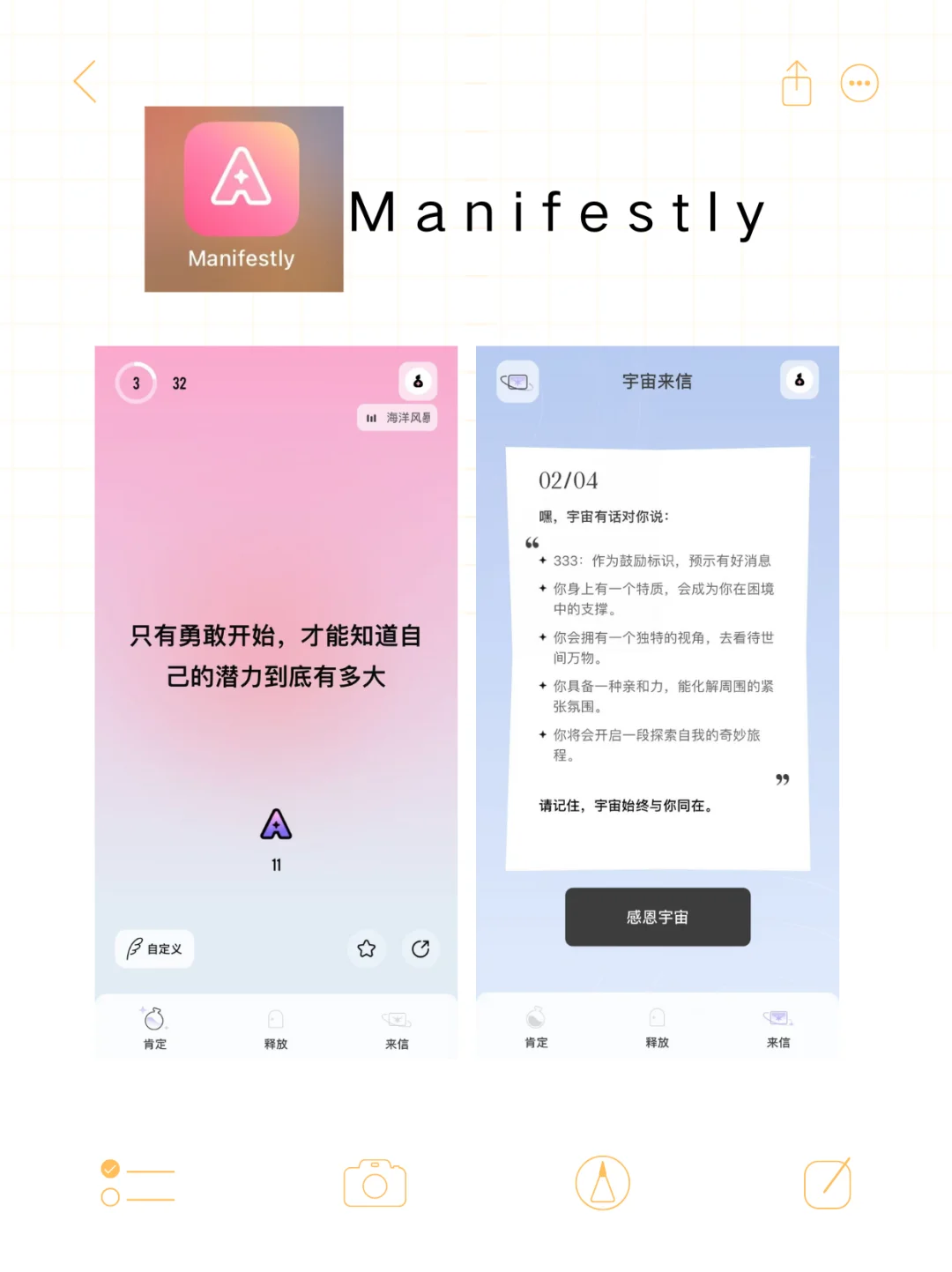 分享一些显化的app