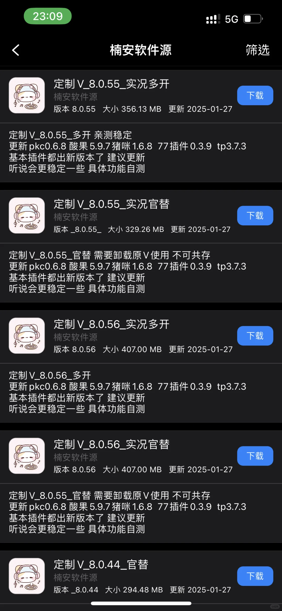 分享免费的定制v软件源……
