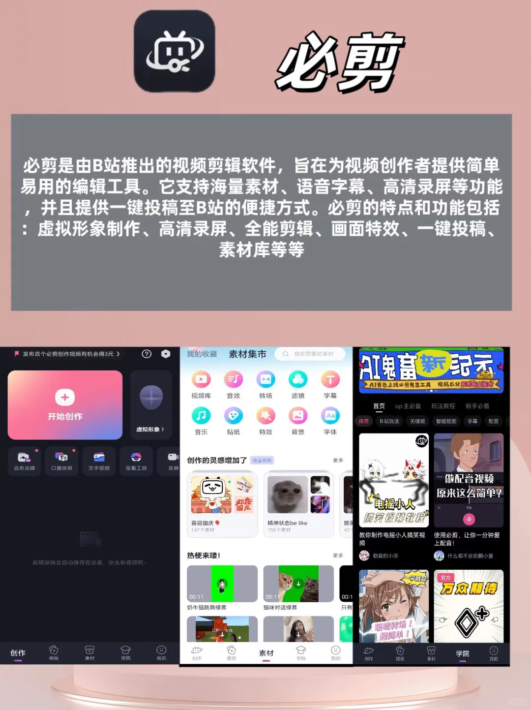 24个剪辑app推荐，总有一款适合你💯✅