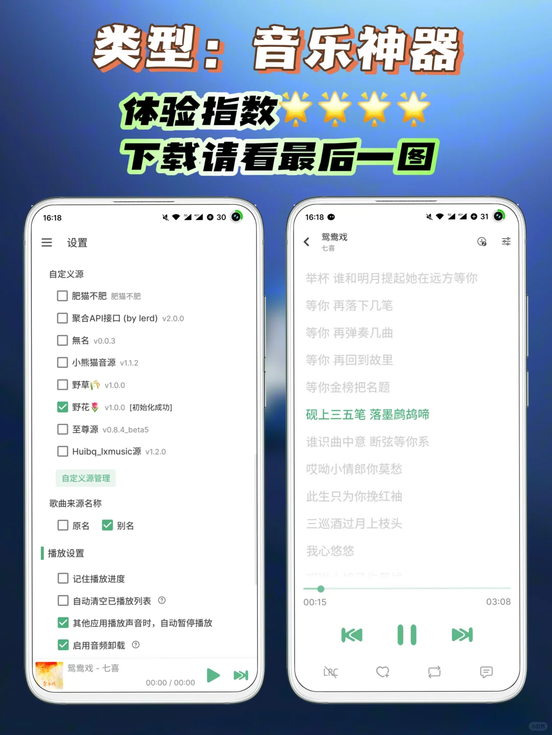 安卓｜落雪音乐Pro版，内置音源