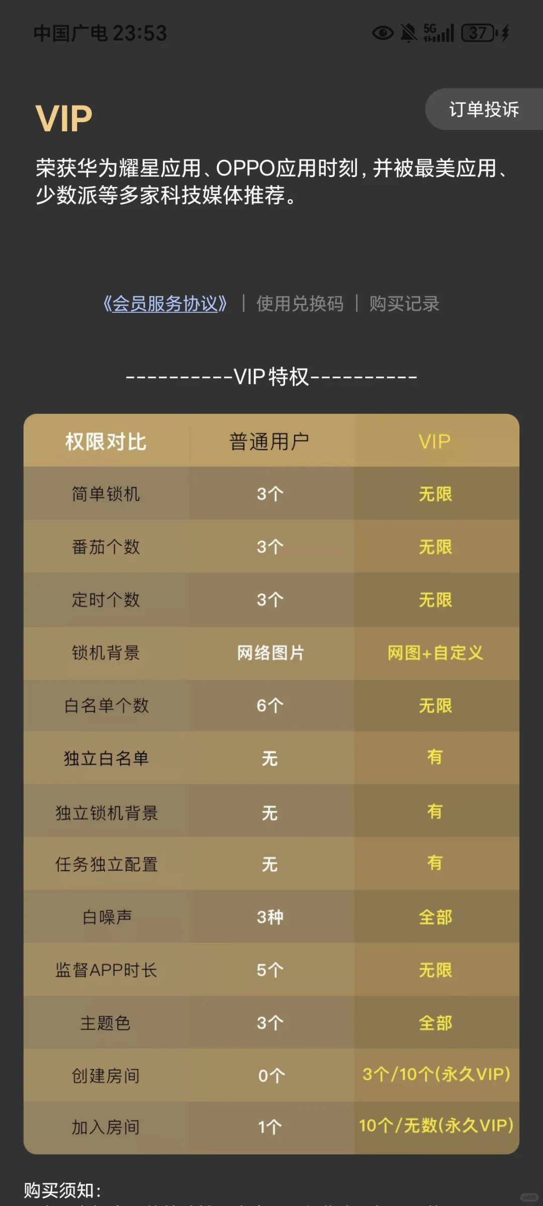 自律APP远离手机 出永久会员