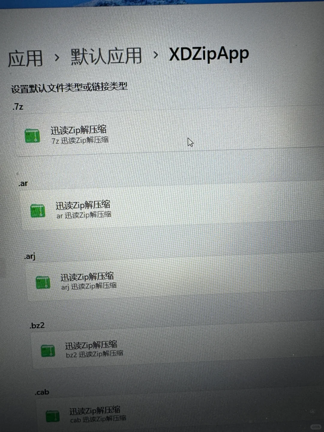 默认应用有这个电脑这是被远程控制了吗