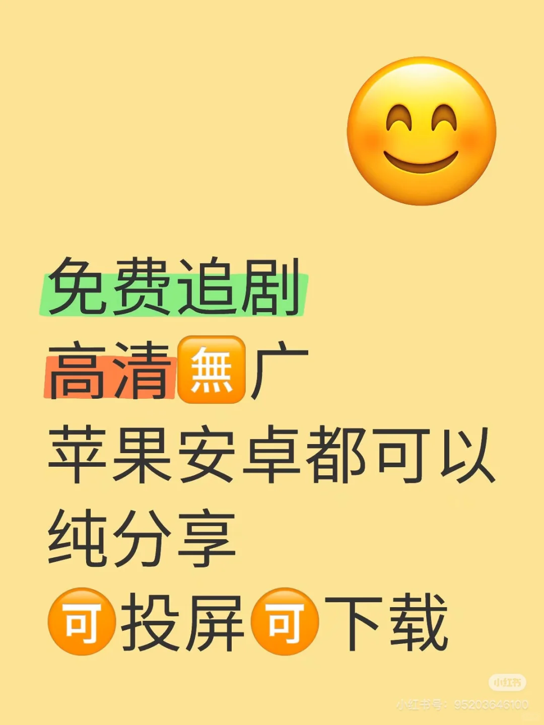 亲测版🌈安卓苹果平板通用追剧app