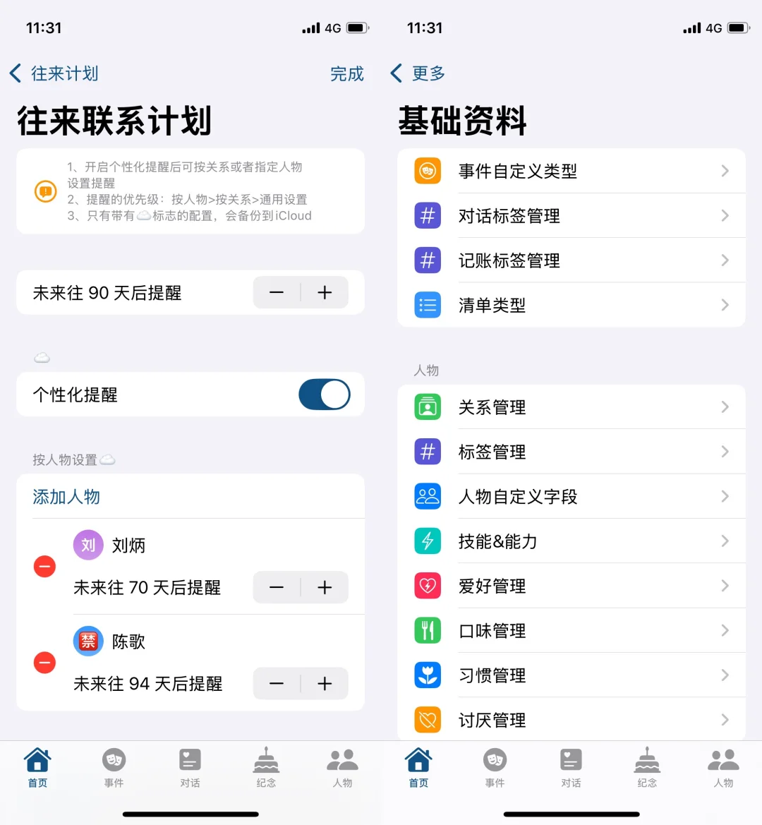 学不懂的人情世故?因此我开发了一个app