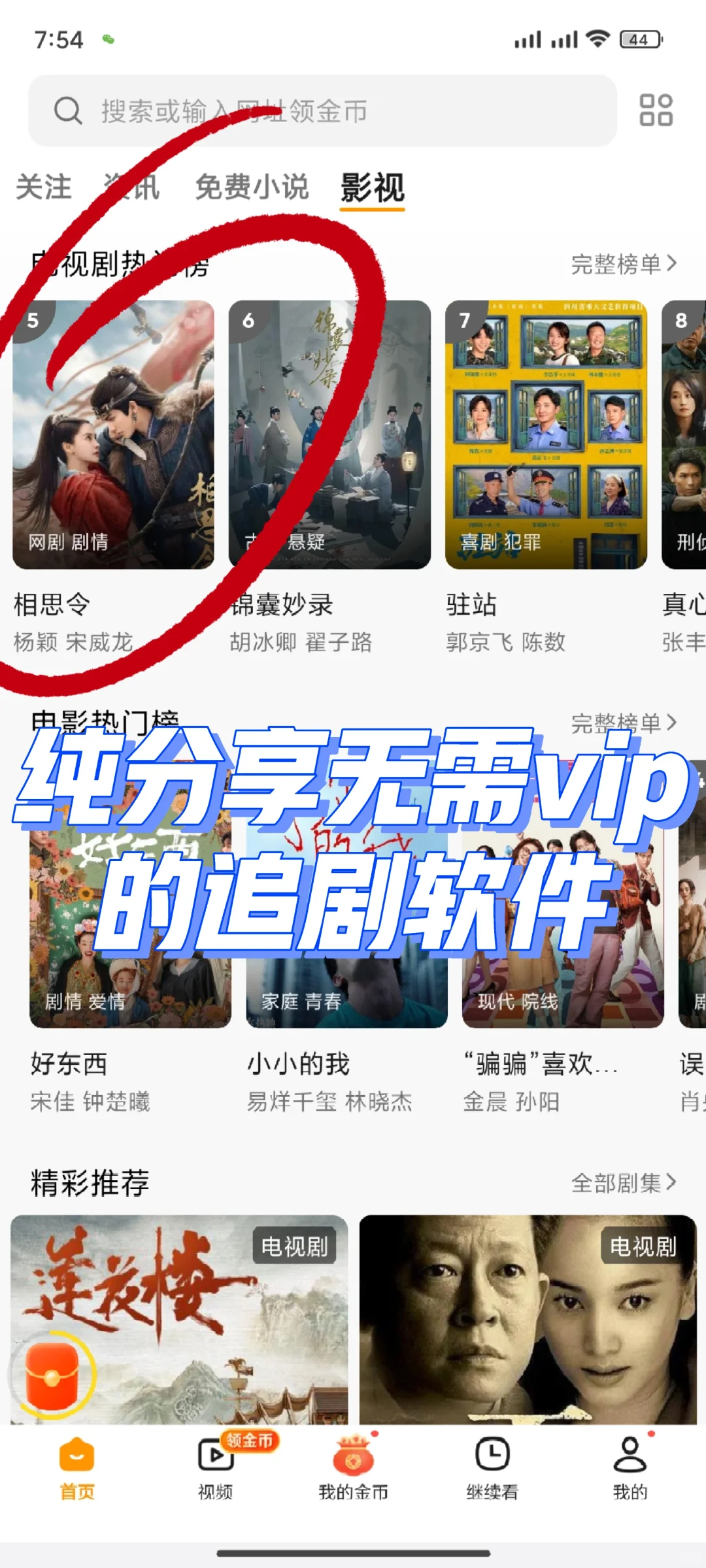 真心推荐，嘎嘎好用的免米追剧软件🎉