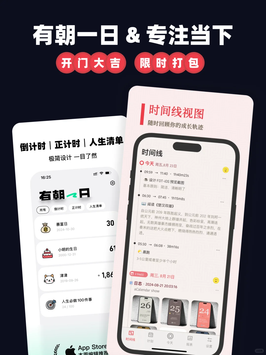 两款超好用的app,限时打包