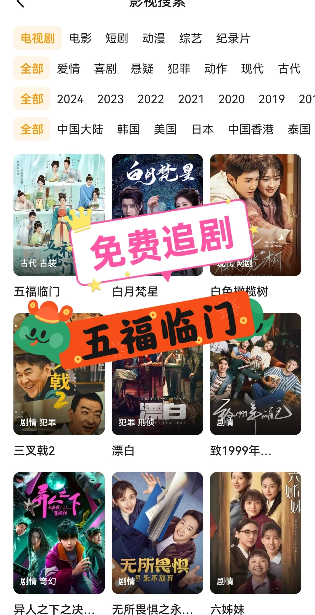 免费追剧五福临门，热播影视剧都有，快冲！