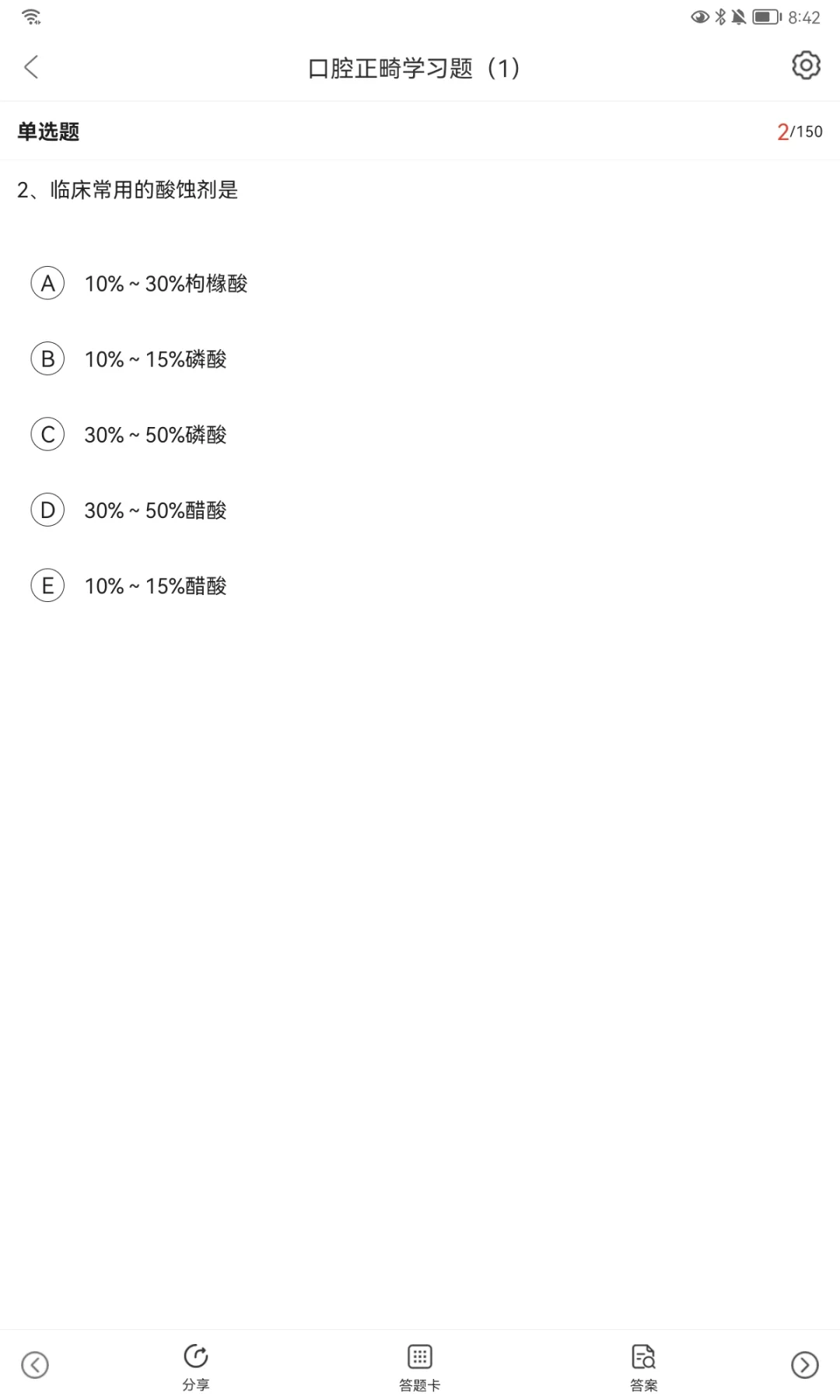 医学高级职称副高考试 口腔正畸学 刷题app