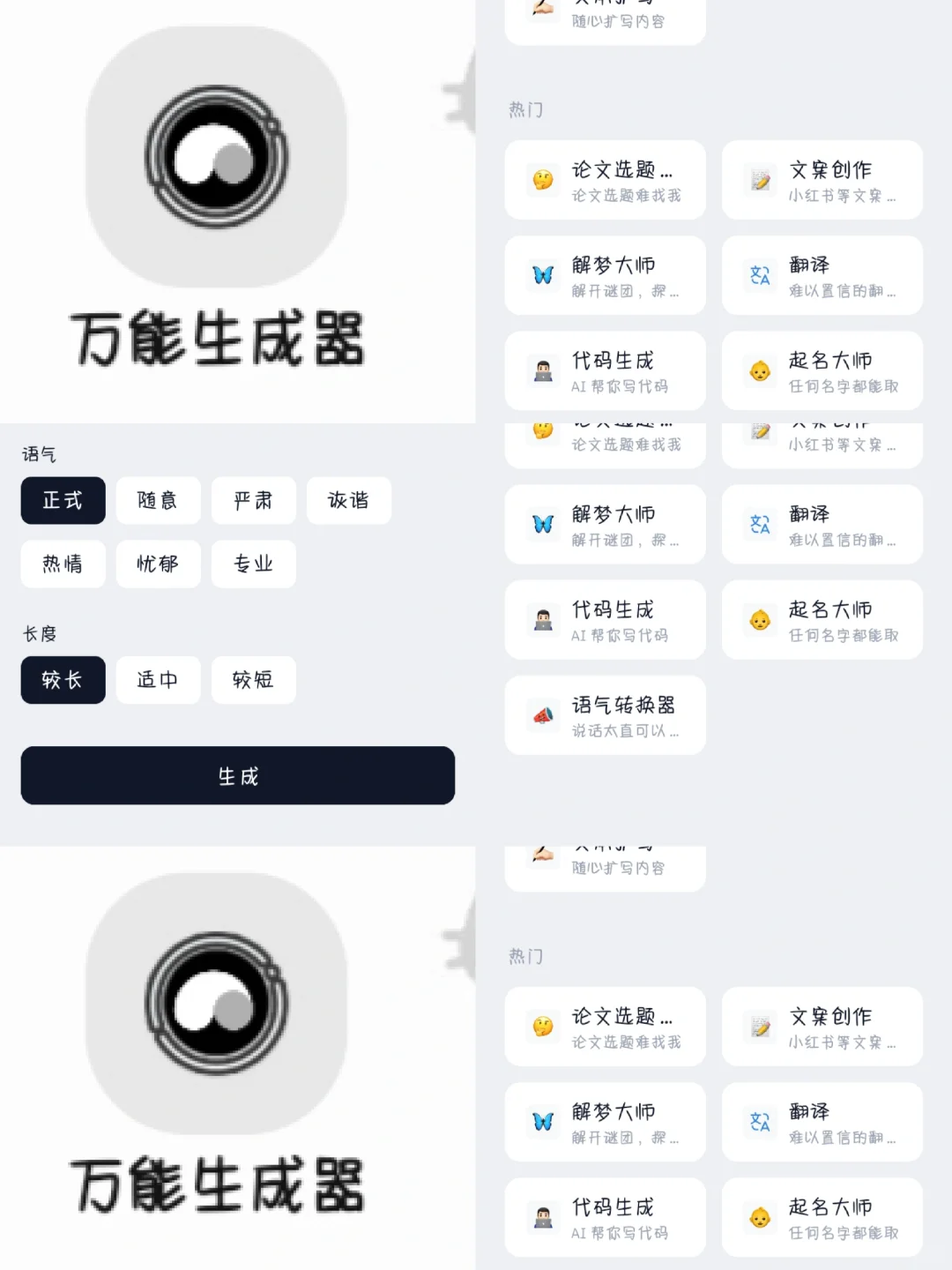 万能生成器推荐！