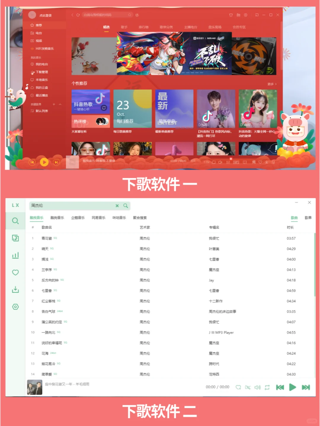 🎶音乐下载神器 | 电脑&安卓手机必备