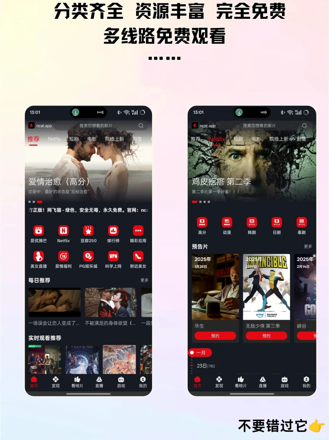 宝藏追剧App，宅家轻松追剧！！！