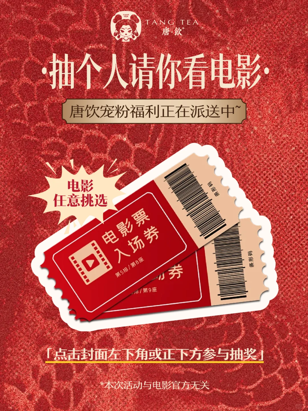 快来！小唐这次请你看电影啦😎！