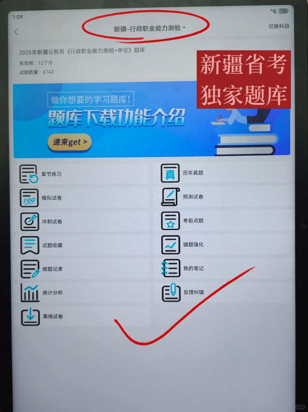 为什么我烤过新疆省考，才知道这个APP😭