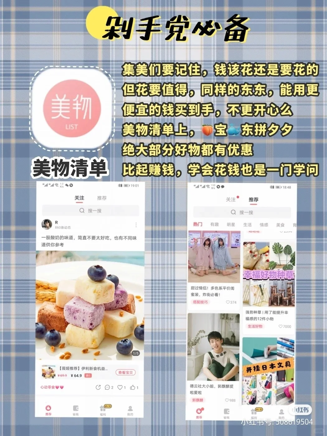 女生一定要下载的APP💓全是满满干货😘