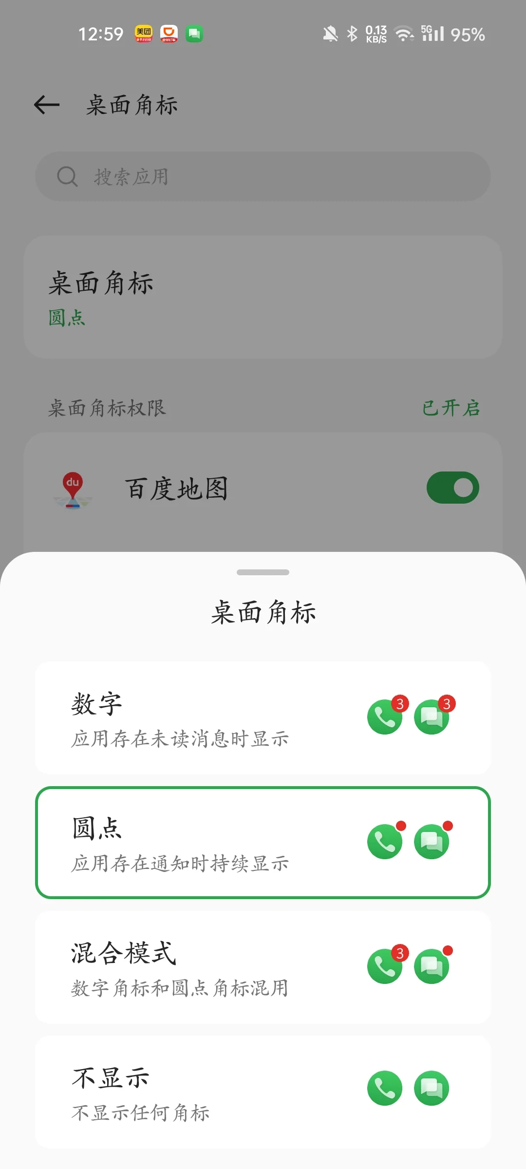APP红点很烦，又不想真的关闭通知