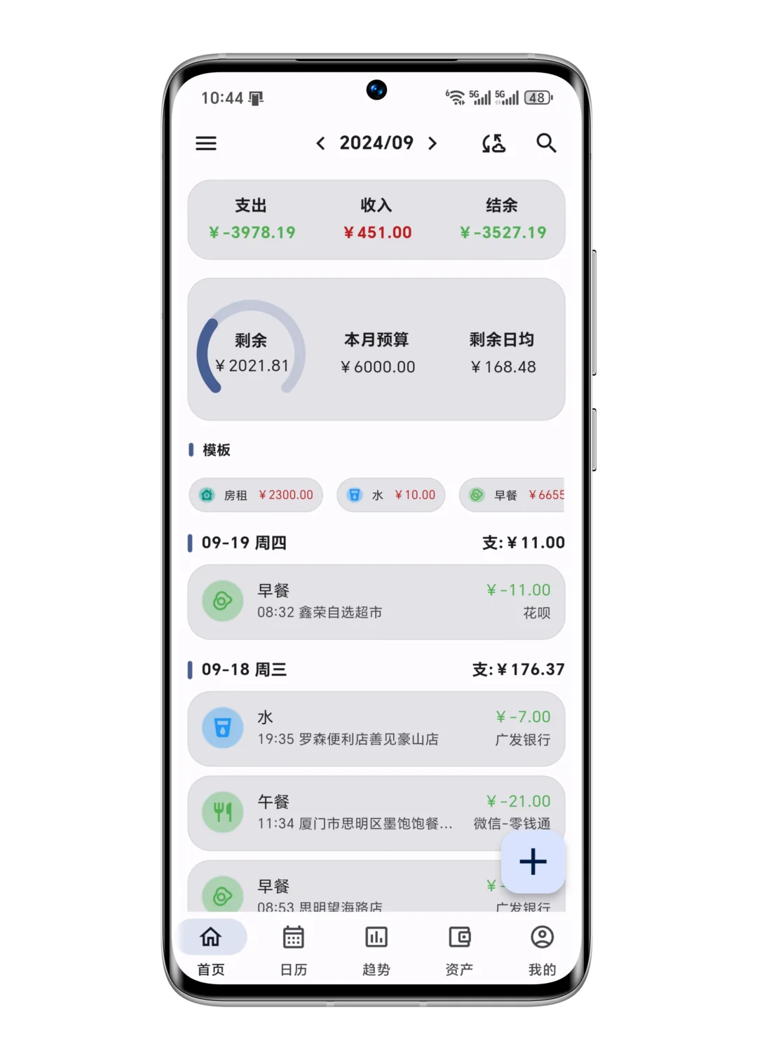 更新日志｜记得记账 | v0.35.0