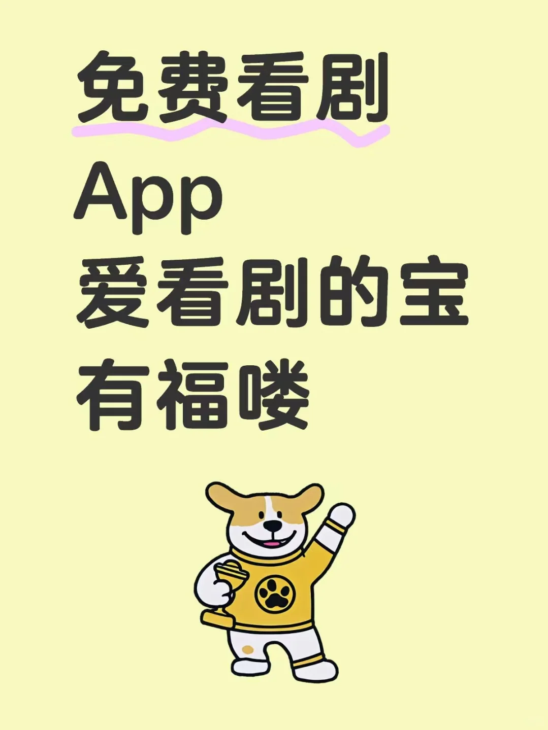 纯分享❗2️⃣个无会员免费追剧APP苹果安卓