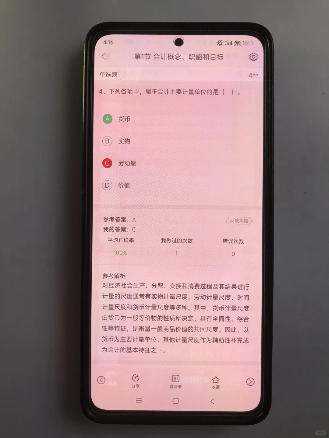 为什么我考过初会才发现这个app😭