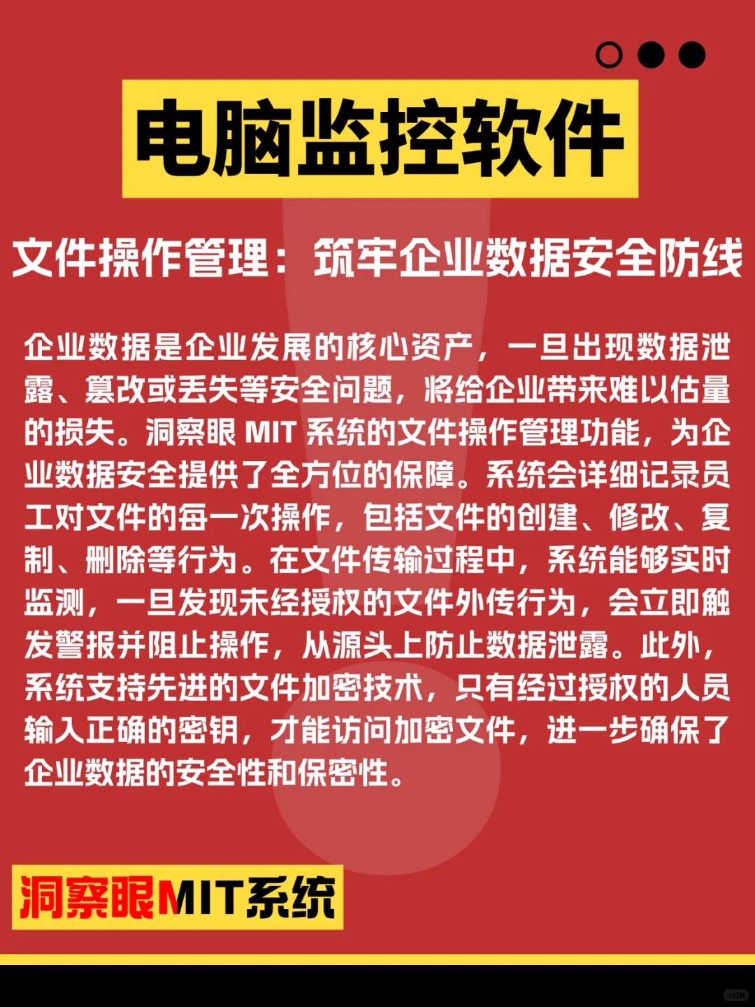 电脑监控软件登场,企业管理难题全清场