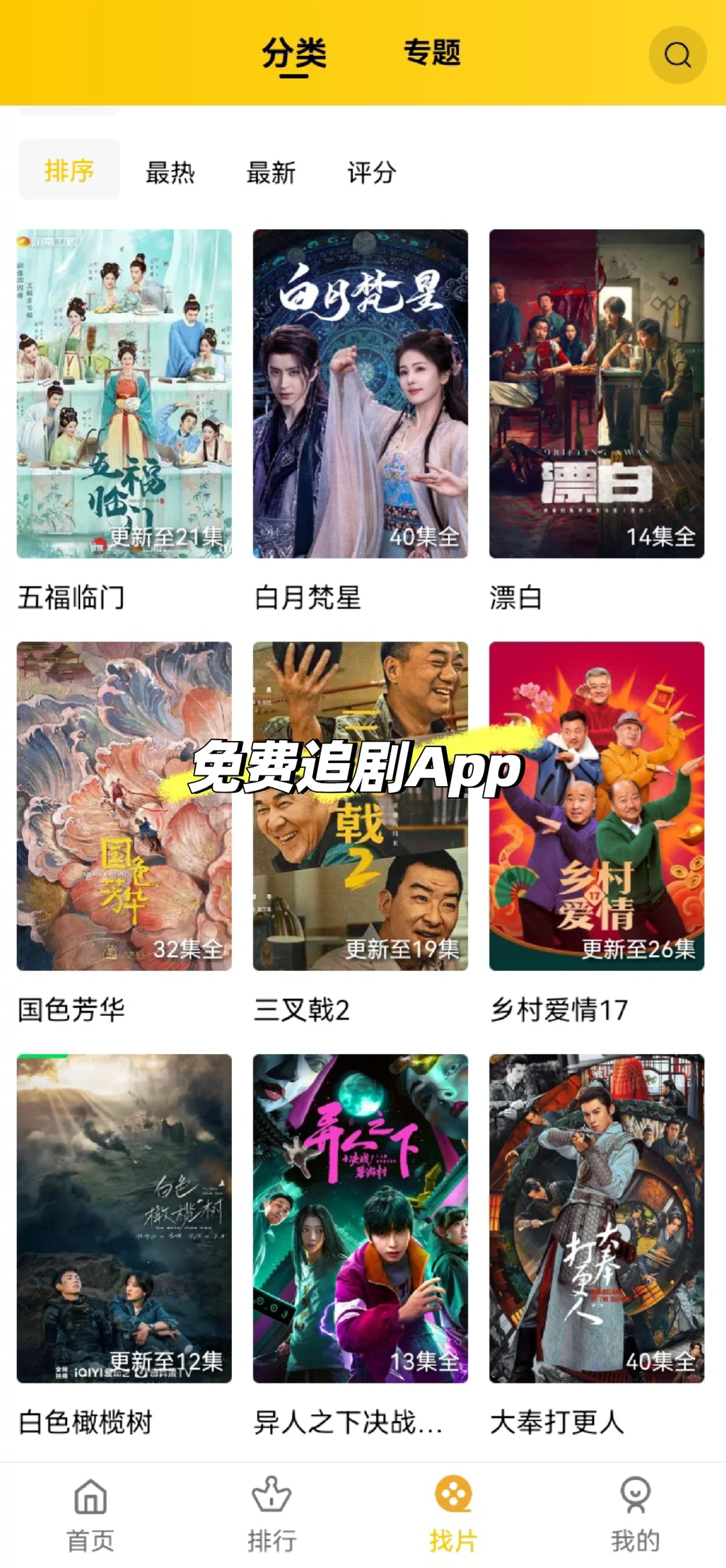 免费追剧App告别会员广告