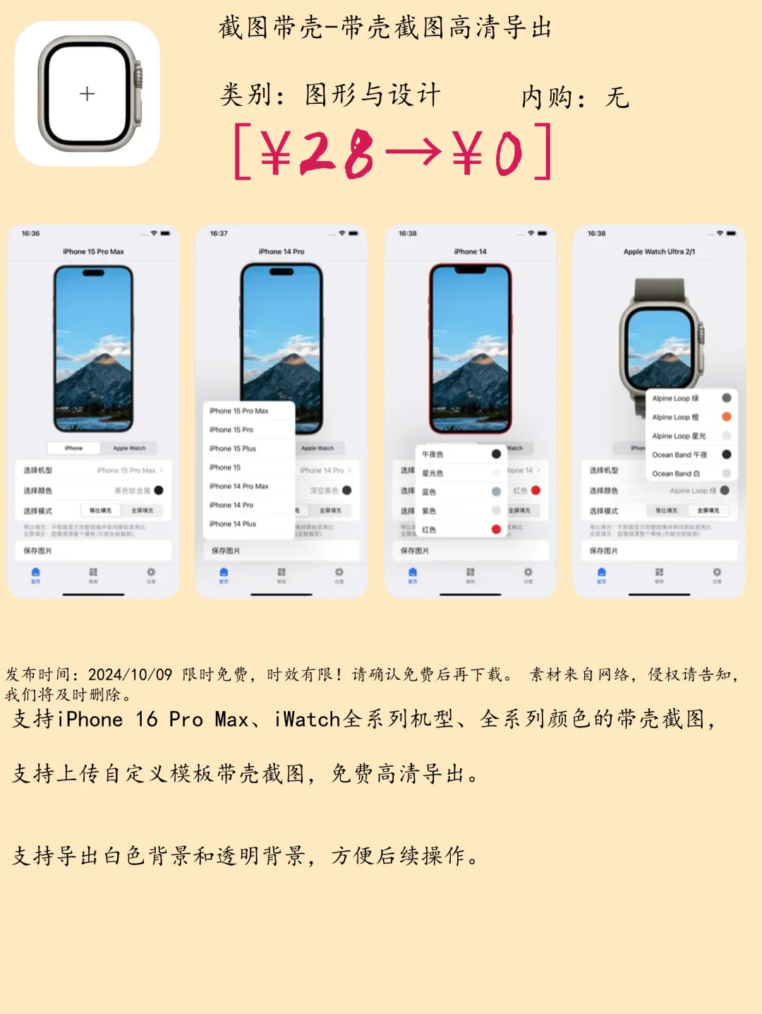 10.09 iOS限免：网页浏览优化与健康生活应用