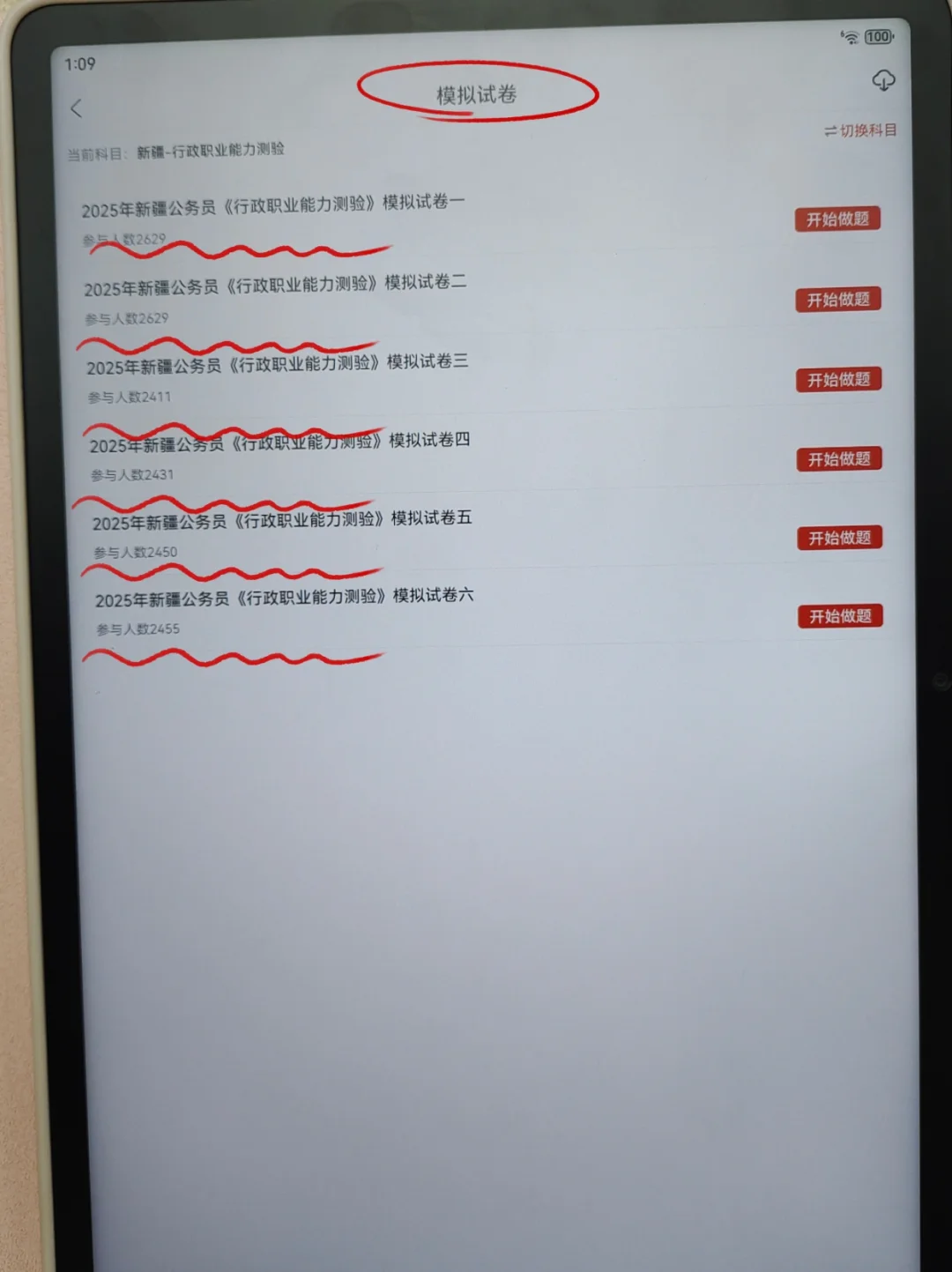 为什么我烤过新疆省考，才知道这个APP😭