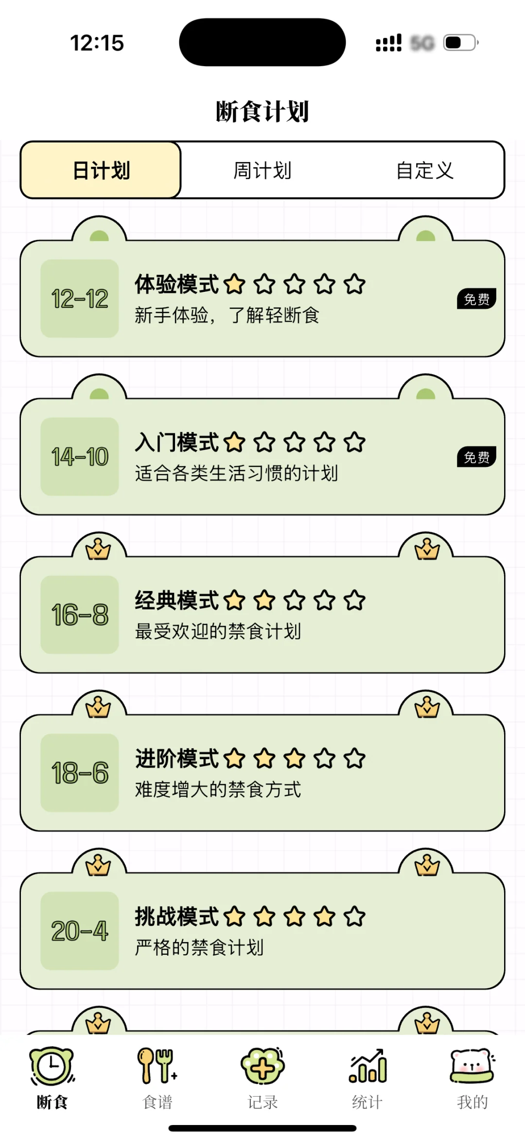 减肥！！！！免费APP