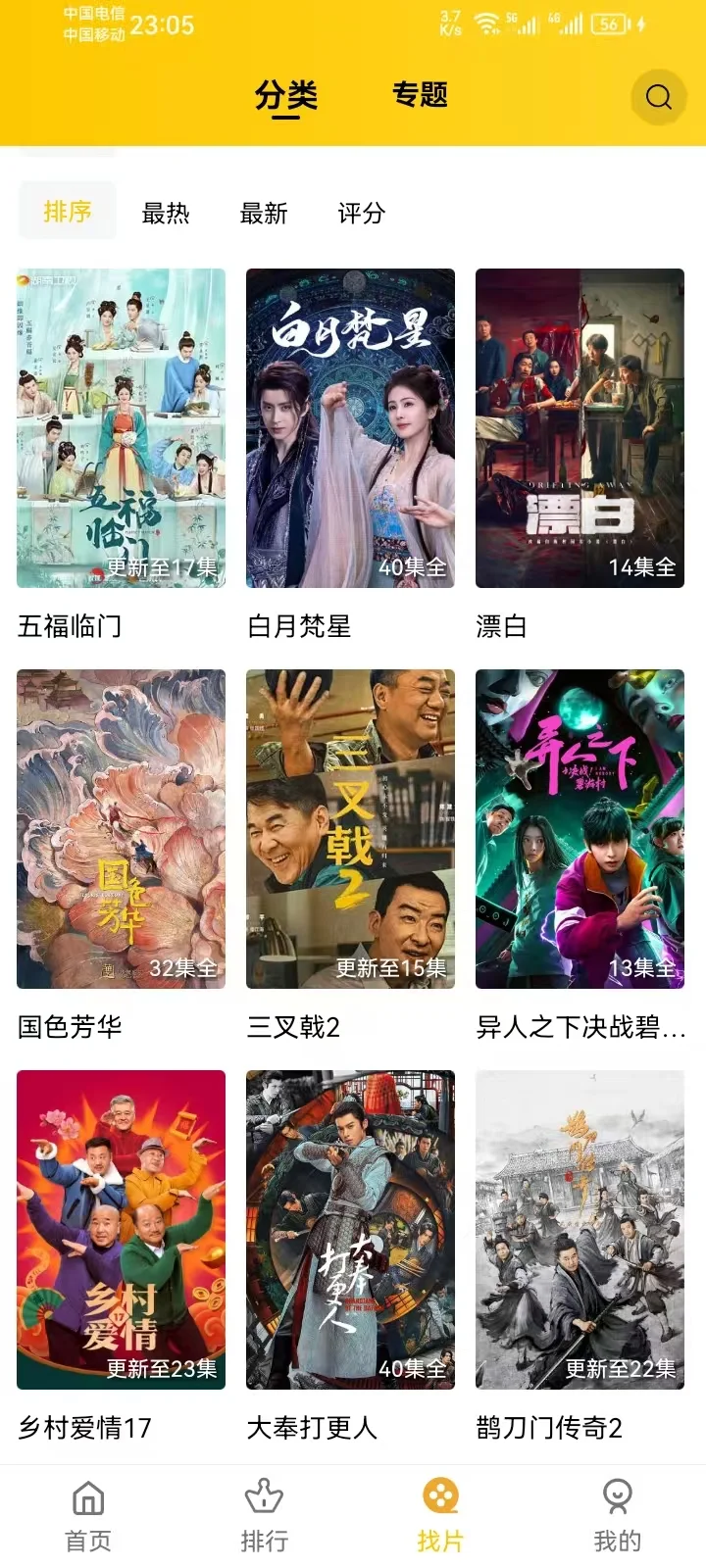 免费追剧app神器