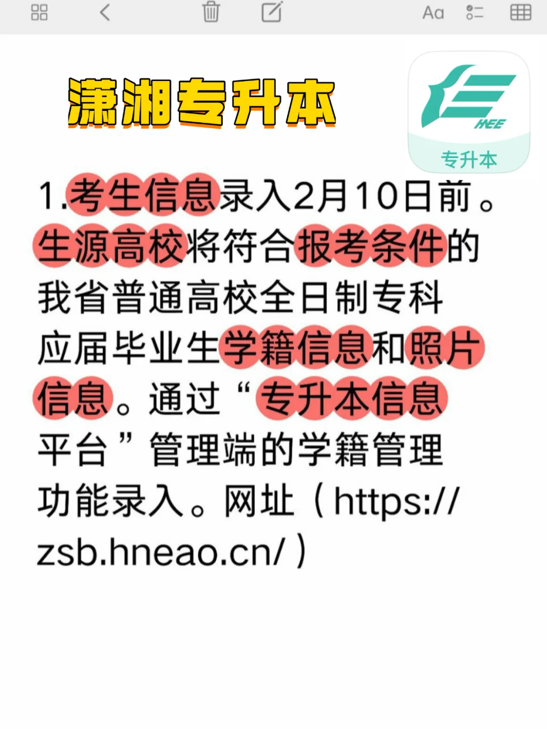 25湖南专升本注册报名须知！潇湘专升本APP