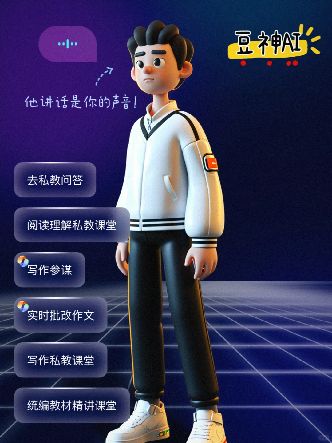 哪款AI学习助手高效好用？学生老师家长福音