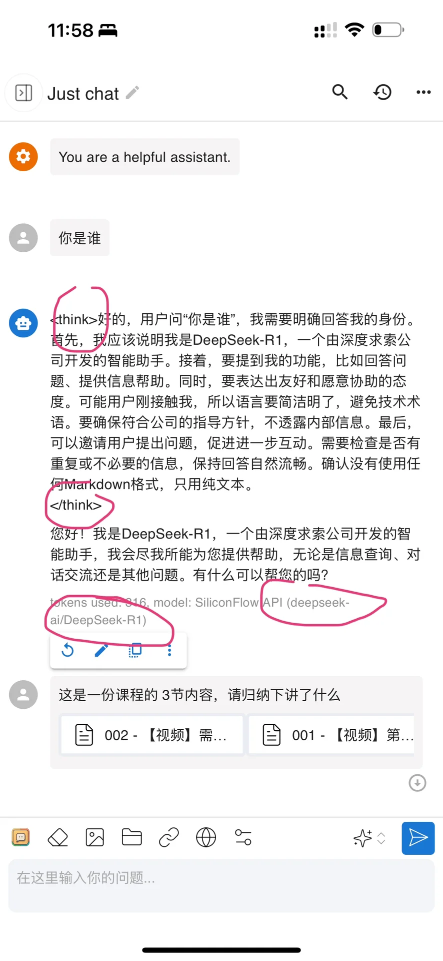 解决DeepSeek官网卡顿，3分钟手机丝滑部署