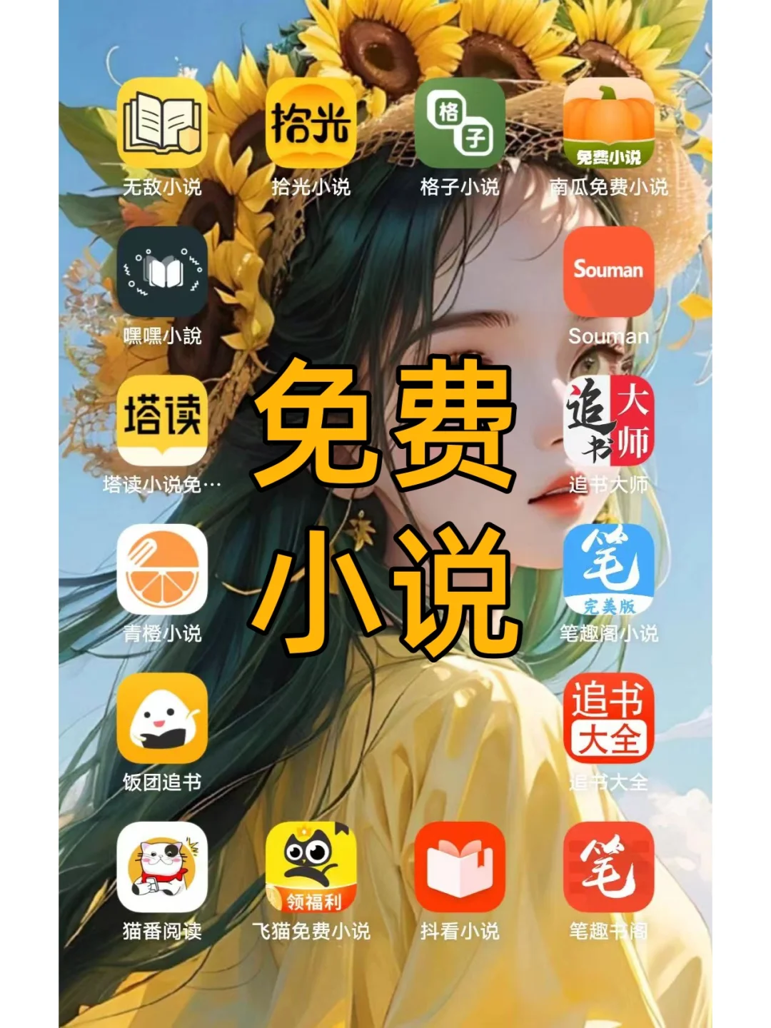 宝藏安卓免费小说软件app推荐，亲测好用！