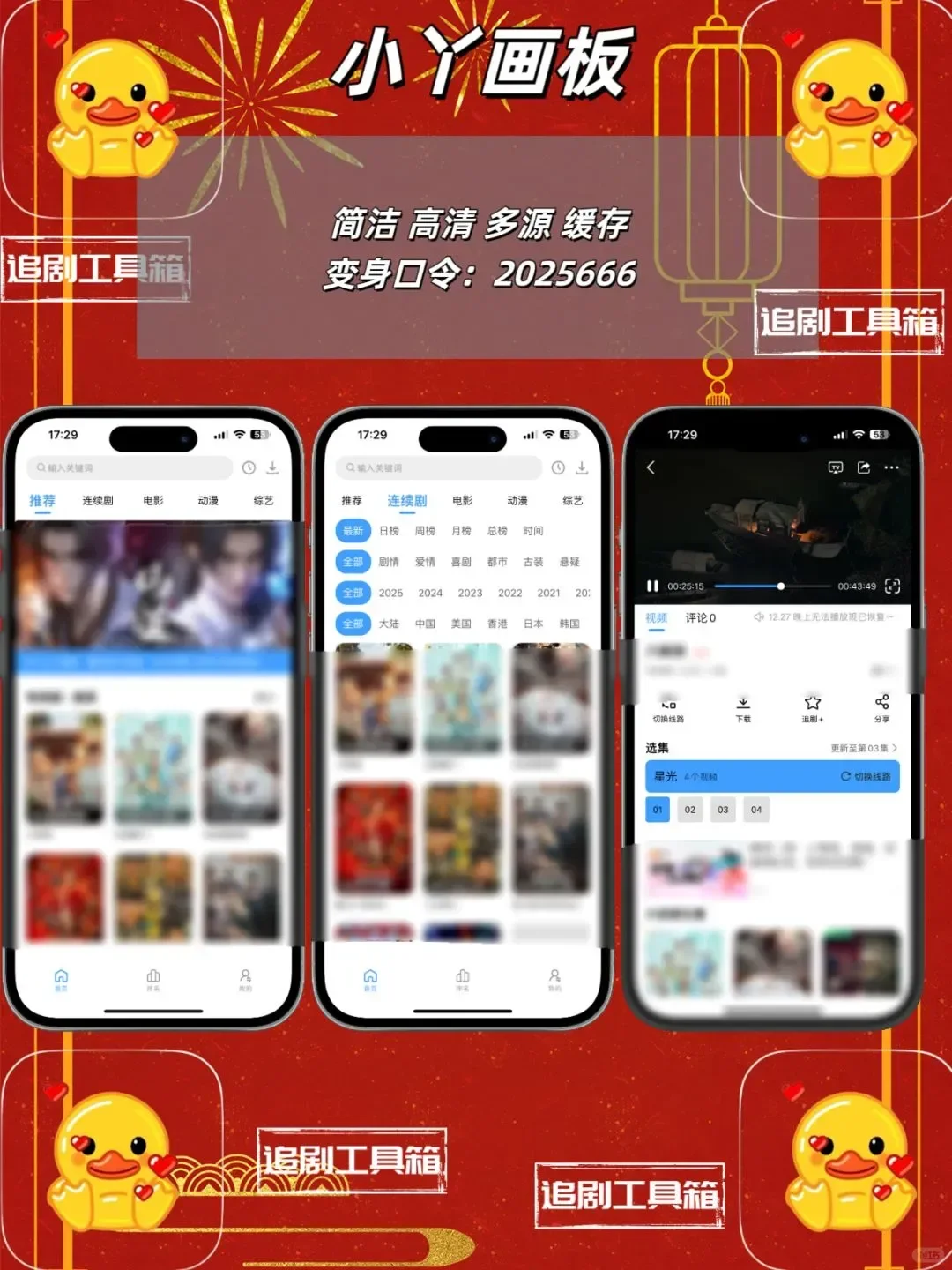 iOS新年档追剧神器分享！