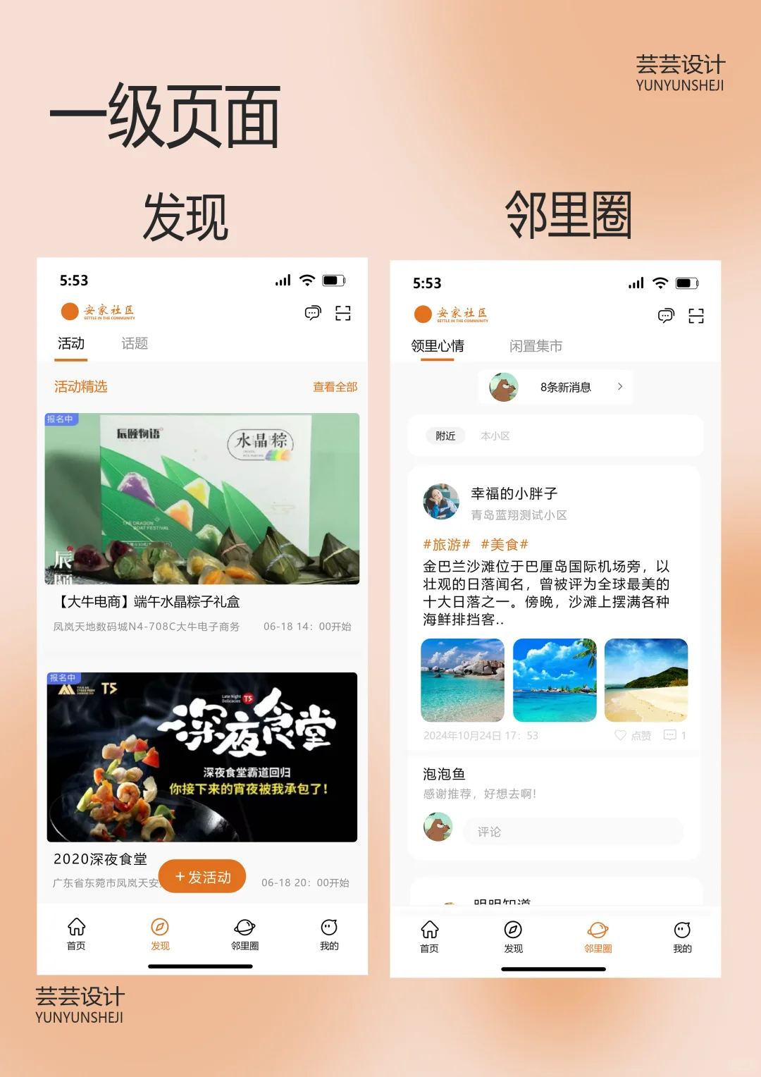 智慧社区App | 高保真UI交互设计 源文件