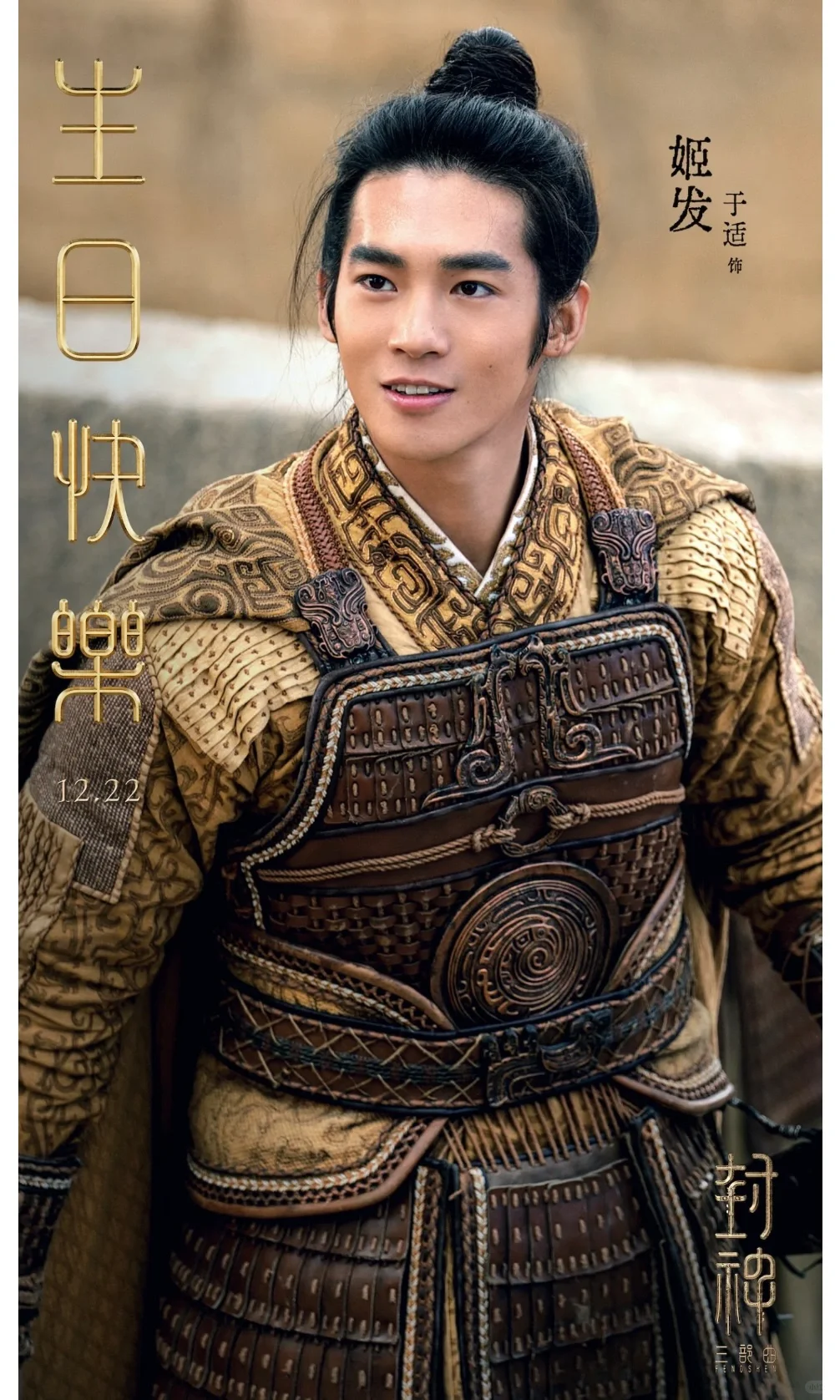 《封神榜第二部》中国人自己的科幻片