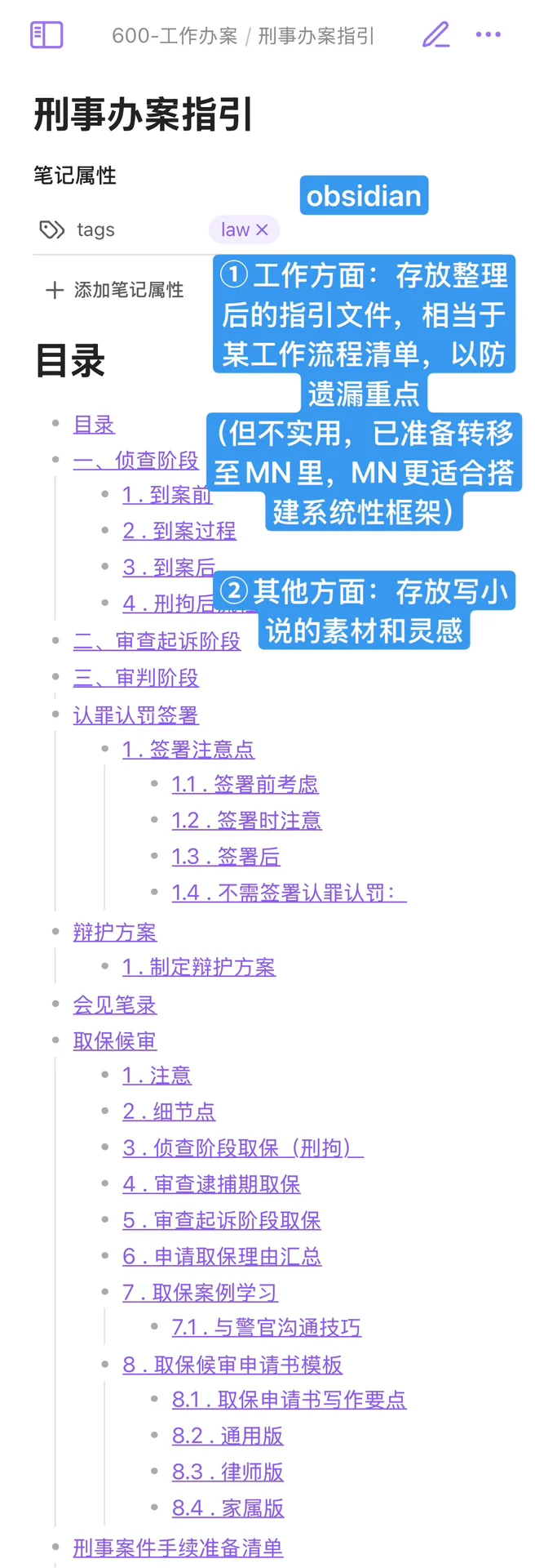 独立律师诉讼使用的手机APP及工作流