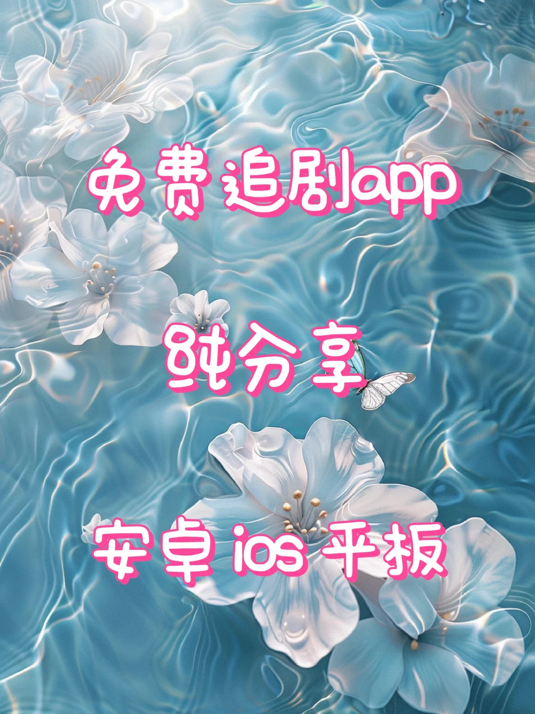 免费追剧APP❗️随心追剧