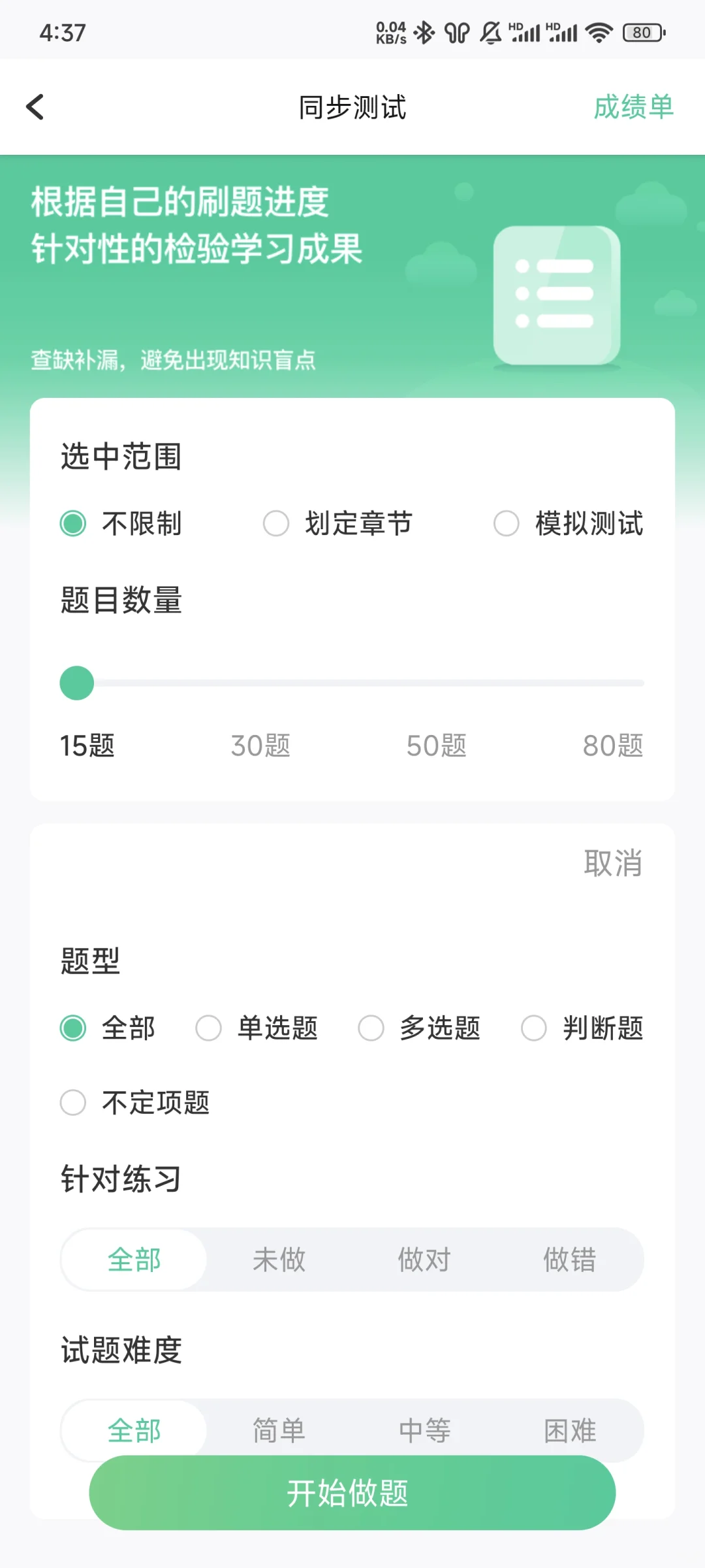 一个变态🤭但能过初级会计的app赢麻啦❗