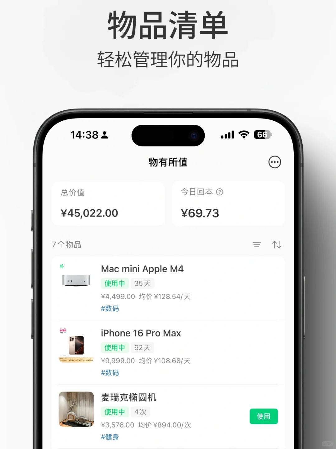 物有所值App上线啦