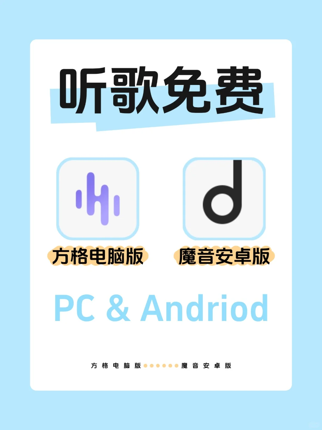 免费听歌软件👀从此听歌再也不发愁！