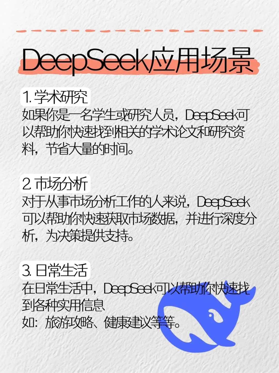 普通人使用DeepSeek，看懂这篇就够了