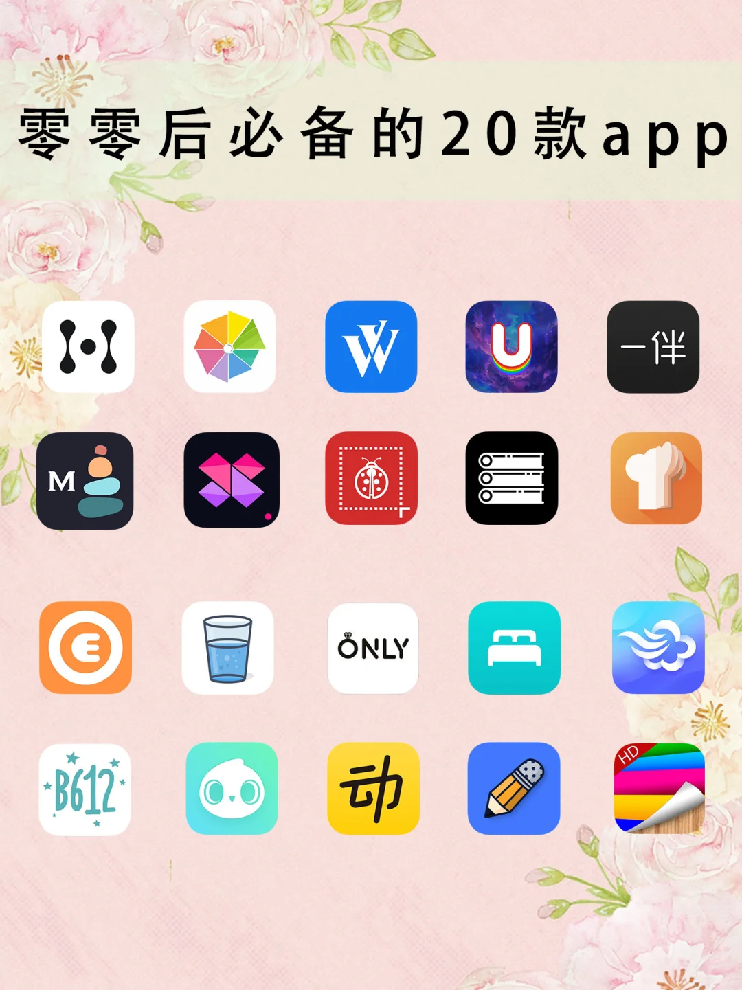 零零后必备的20款软件
