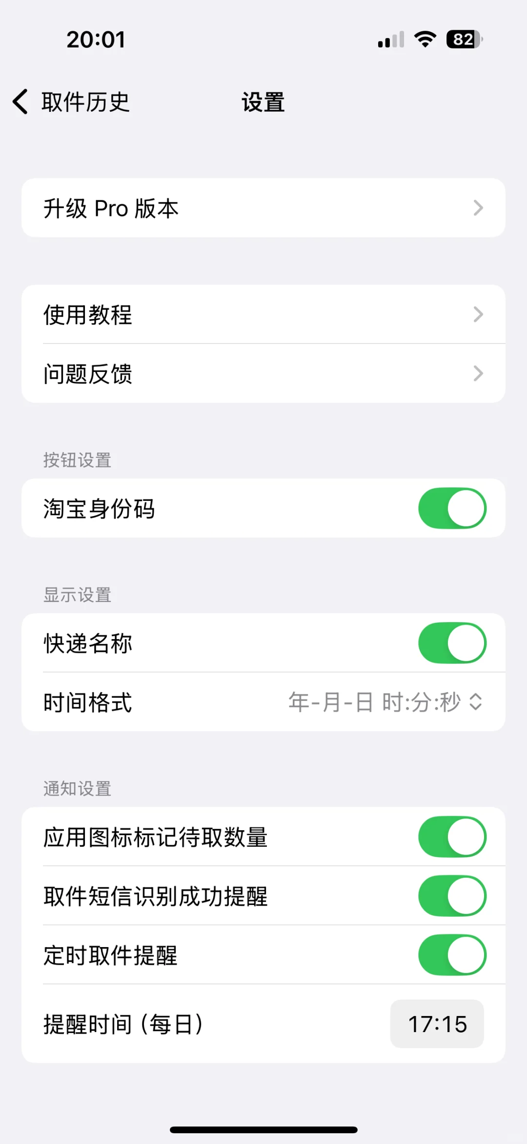 IOS端取快递神器来了-取件了吗