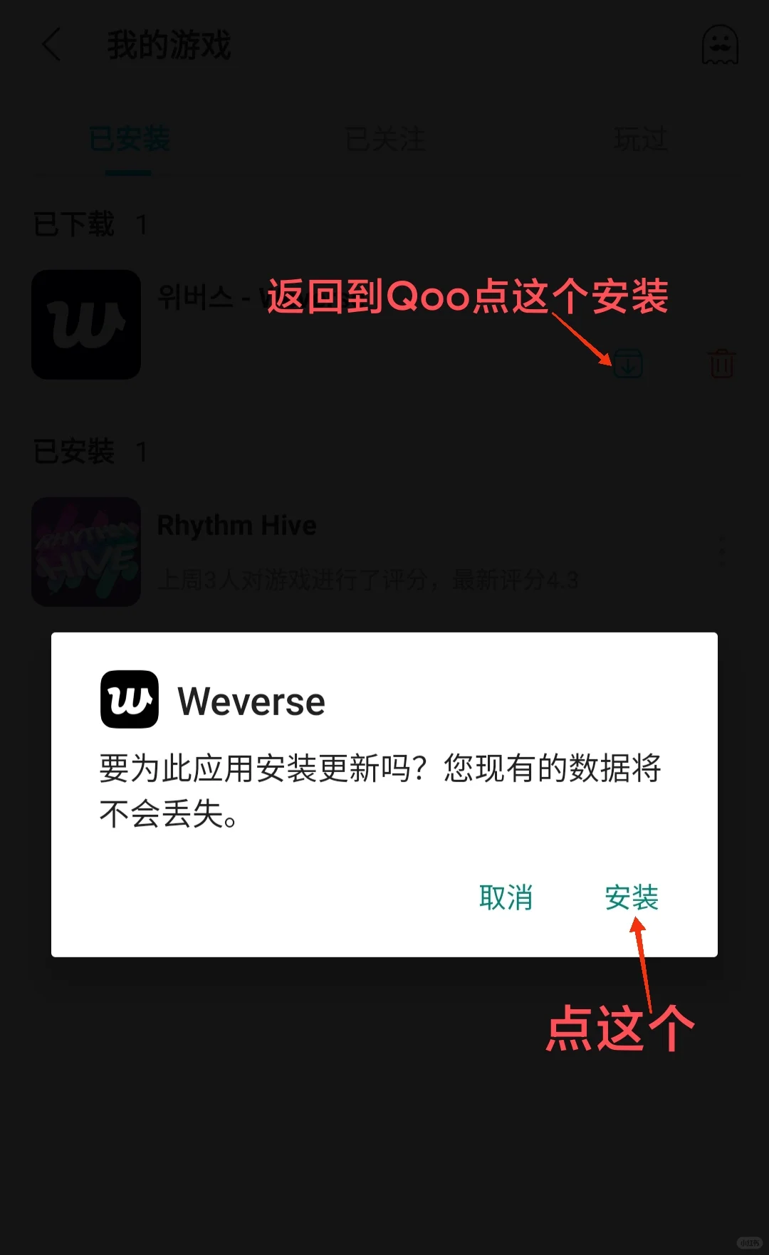 安卓妹如何不挂梯更新Weverse?!