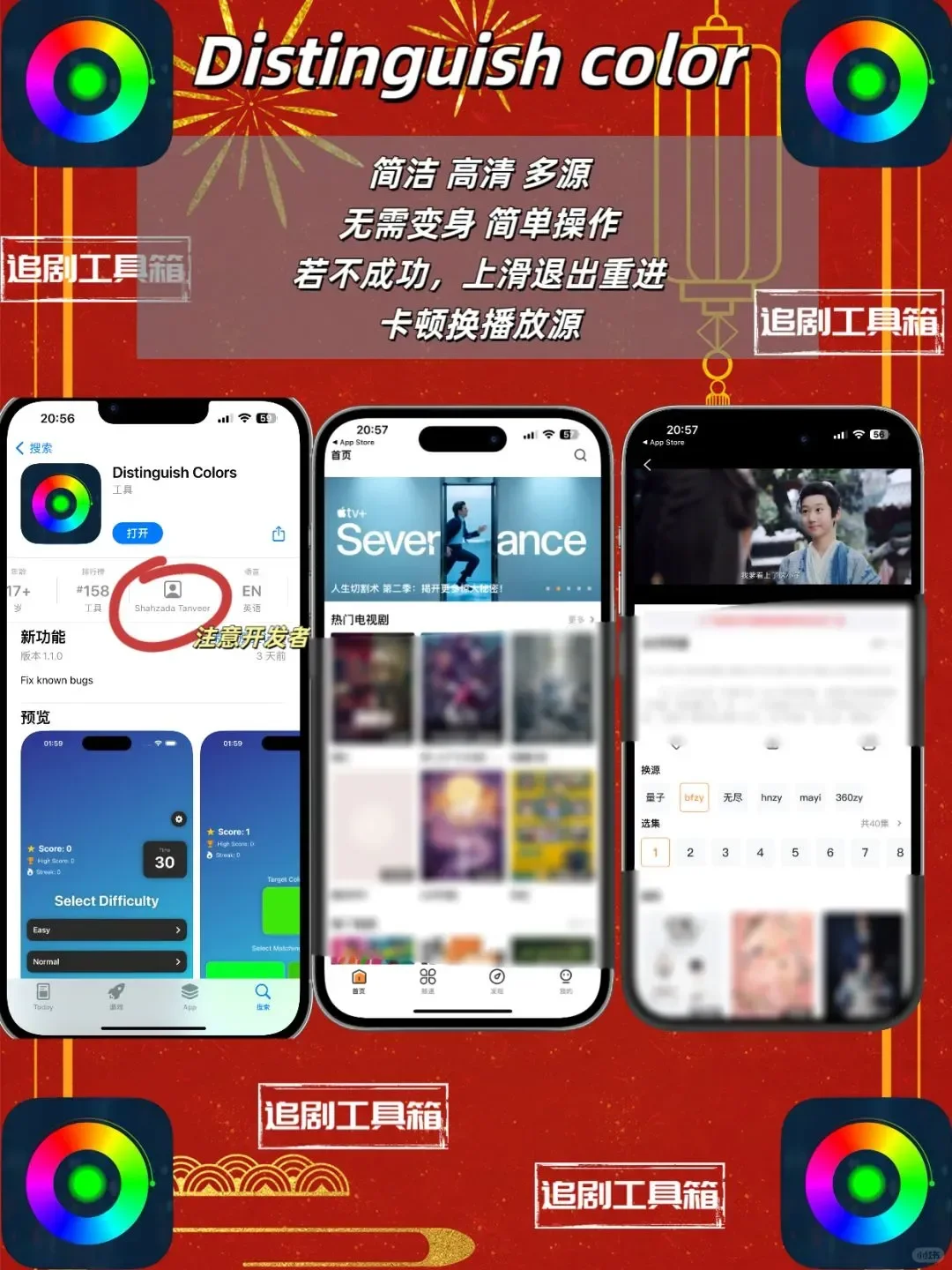 iOS新年档追剧神器分享！
